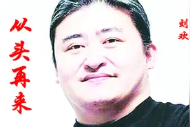 刘欢的《从头再来》，辛辛苦苦已度过半生，今夜重又走进风雨视频封面