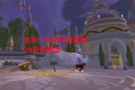 魔兽世界怀旧服：烹饪1-450升级攻略，20分钟搞定视频封面