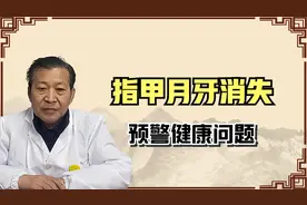 指甲月牙消失是因为癌症？月牙消失的常见原因，预警健康问题