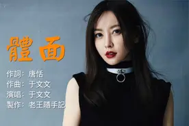 于文文的《体面》，爱你不后悔，也尊重故事结尾，保留告别的尊严