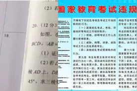 湖北考生手机作弊，官方回应：各科成绩无效，监考和安检失职视频封面