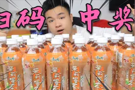 康师傅“茉莉蜜茶”最高中华为手机，花64元买两箱，能中到什么？视频封面