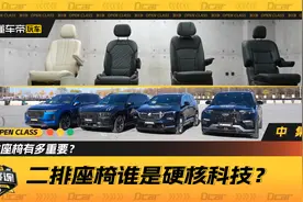 “久坐族”如何挑选品质座椅，别克/理想/福特/领克终究谁能获选视频封面