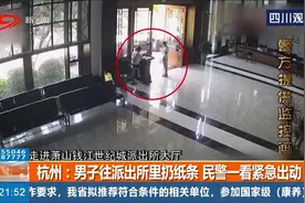 男子往派出所里扔纸条，民警一看紧急出动，还好赶上了！视频封面