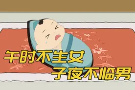 “午时不生女，子夜不临男”，生孩子的讲究知多少？你是几时生的