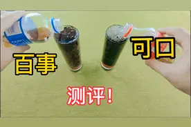 同样大小的百事和可口倒入一样的杯子中，据说量不一样！真的吗