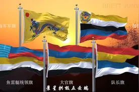 大清帝国北洋水师军旗军歌（1890-1909）视频封面