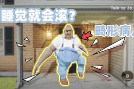 奇葩游戏：畸形病人睡着就会疯狂打滚！一下就把我滚死了？视频封面