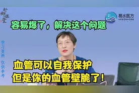 血管可以自我保护，但是你的血管壁脆了！容易爆了，解决这个问题视频封面