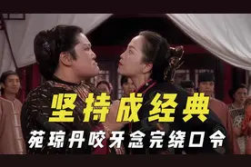 演员敬业坚持成就经典，苑琼丹咬牙念绕口令，成龙一个动作拍千条视频封面