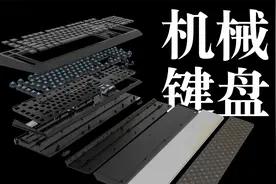 机械键盘上的各种轴区别在哪？原理是什么？视频封面