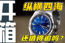 开箱江诗丹顿4500v蓝盘钢款腕表，超公价的纵横四海还值得追吗？视频封面