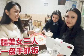 新疆伊犁物价高吗？哈萨克姑娘约俩美女逛街，3人花39元就能吃饱视频封面