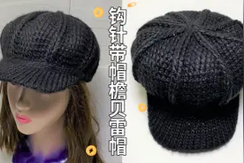 钩针带帽檐贝雷帽教程（下）帽檐的钩法讲解，简约时尚大方好看视频封面