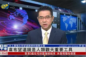凤凰观察：史上最强“韦伯太空望远镜”顺利张开主镜意味着什么？