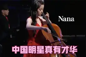 日本人看中国明星反应，欧阳娜娜在日本拉大提琴，日本人如痴如醉视频封面