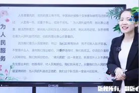 快速记忆《为人民服务》其一视频封面