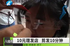 河南郑州：这家店理发只要10元钱，速度和手艺让人赞不绝口视频封面