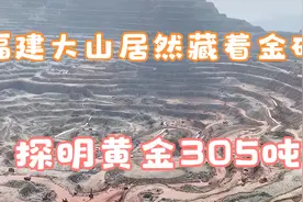 实拍福建大山居然藏着一座巨大的金矿，探明黄金305吨，价值不菲视频封面