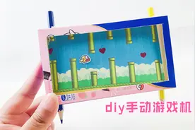 吃完零食的盒子不要丢，做成手动游戏机，简单又好玩视频封面
