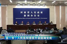 2020年河南省重点民生实事 县（市）人民医院提质升级圆满完成视频封面