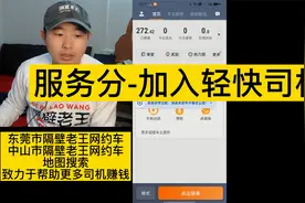 加入轻快司机-服务分-滴滴接单技巧口碑值视频封面