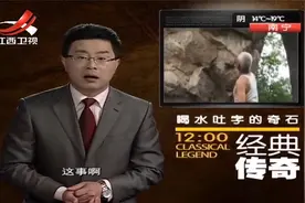 传奇：揭秘有灵性的石头，石头内部惊现佛语，村民：是镇压妖怪的视频封面