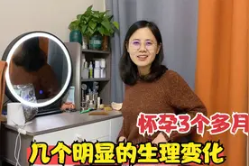 媳妇怀孕3个多月肚皮发痒，难道要长妊娠纹了？有几个明显的变化视频封面