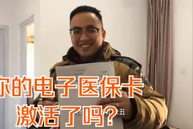大涛在激活电子医保卡,如何激活小孩和老人的医保卡?步骤超简单视频封面