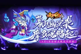 『造梦西游4手游』：版本更新爆料！4个角色首次加强，新关卡！