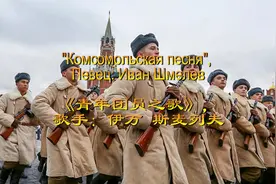 斗志昂扬的《青年团员之歌》视频封面