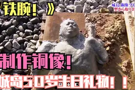 DASH岛制作铜像，快来get新技能！视频封面