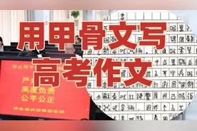 高考时用甲骨文写作文，低分却进了985大学，黄蛉是语文天才吗视频封面