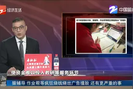 猿辅导 作业帮等疯狂烧钱烧出广告撞脸 还有更严重的事视频封面