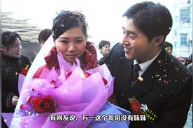哥哥无法参加婚礼亲妹代替新郎娶嫂子 网友：嫂子？哦不，老婆！视频封面