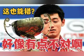 首位获得女双冠军奖杯的男选手！张继科一脸懵：这也能发错了？视频封面