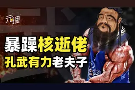 被严重低估的古代猛男！孔子的战斗力有多强，高大威猛武德充沛