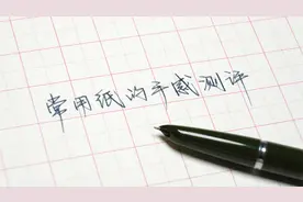纸比笔更重要？练字与日用，哪种纸书写手感更好？常用纸测评！视频封面