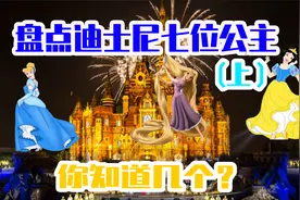 迷你世界：盘点迪士尼七位公主，个个绝绝子，你认识哪个？视频封面
