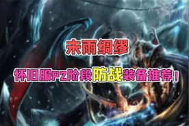 魔兽世界怀旧服 未雨绸缪，防战P2阶段装备推荐！视频封面