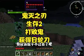 鬼灭之刃生存2打败鬼，获得日轮刀视频封面