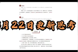 3月22日更新内容思考 三国志战略版视频封面