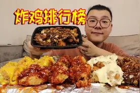 外卖炸鸡排行榜，排名前3的炸鸡味道如何？谁家更好吃？