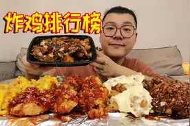 外卖炸鸡排行榜，排名前3的炸鸡味道如何？谁家更好吃？