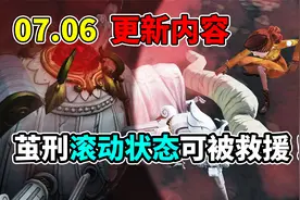 第五人格：终于改了！蜘蛛茧刑滚动状态下可被救援！关系网更新！视频封面