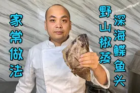 深海鲽鱼头农师傅从厨18年念念不忘的味道，加上泡野山椒风味更佳视频封面
