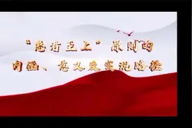 生命健康视角下的课程思政实践与探索@温州医科大学视频封面