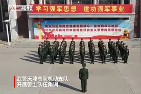 武警天津总队机动支队警士集训火热展开视频封面