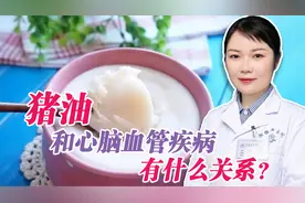 猪油可以预防心血管疾病？医生提醒：用油还有这3个误区，要注意视频封面