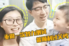 儿子智力筛查不达标，那哈和老公带他去医院再测一次，能过关吗？视频封面